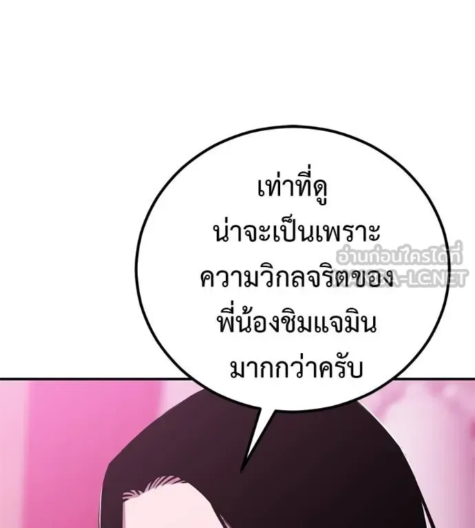 I Will Become a God เรียกฉันว่าพระเจ้า ตอนที่ 40 หน้า 24