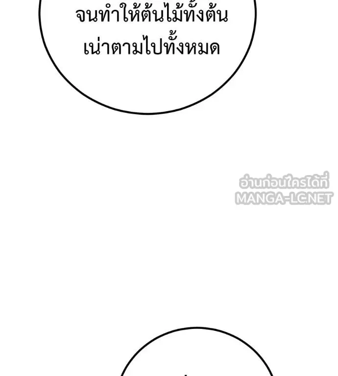 I Will Become a God เรียกฉันว่าพระเจ้า ตอนที่ 40 หน้า 26
