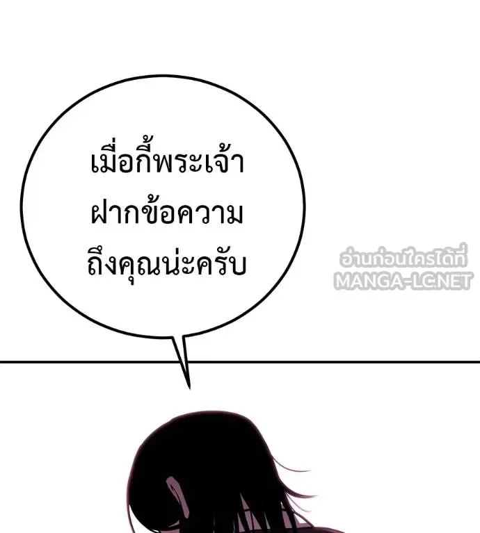 I Will Become a God เรียกฉันว่าพระเจ้า ตอนที่ 40 หน้า 29