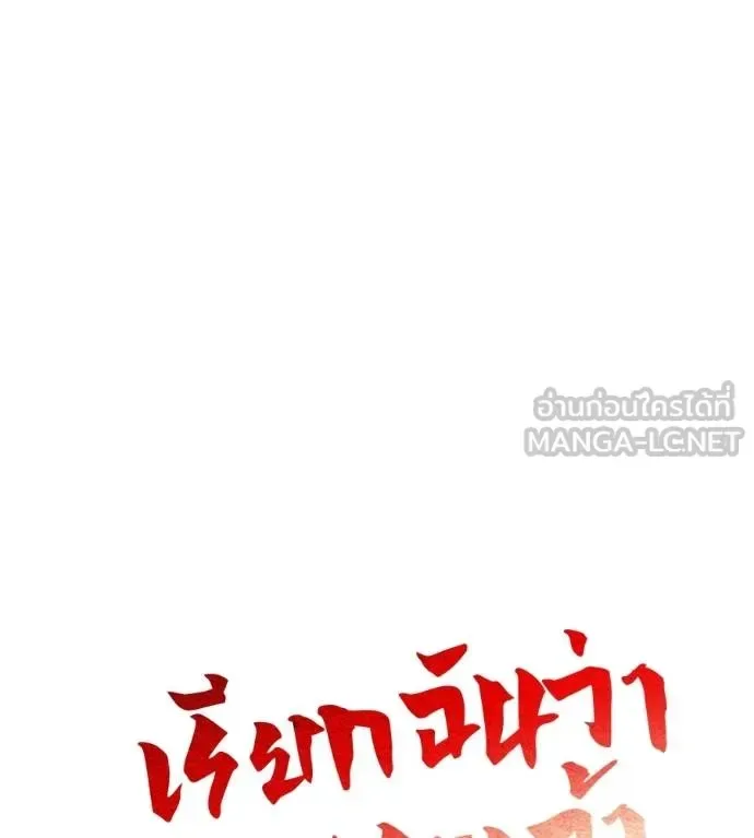 I Will Become a God เรียกฉันว่าพระเจ้า ตอนที่ 40 หน้า 40