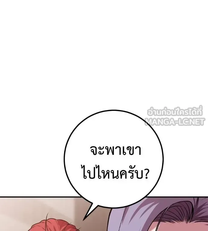 I Will Become a God เรียกฉันว่าพระเจ้า ตอนที่ 40 หน้า 45
