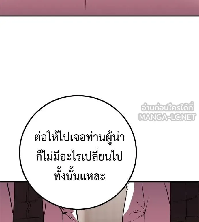 I Will Become a God เรียกฉันว่าพระเจ้า ตอนที่ 40 หน้า 59