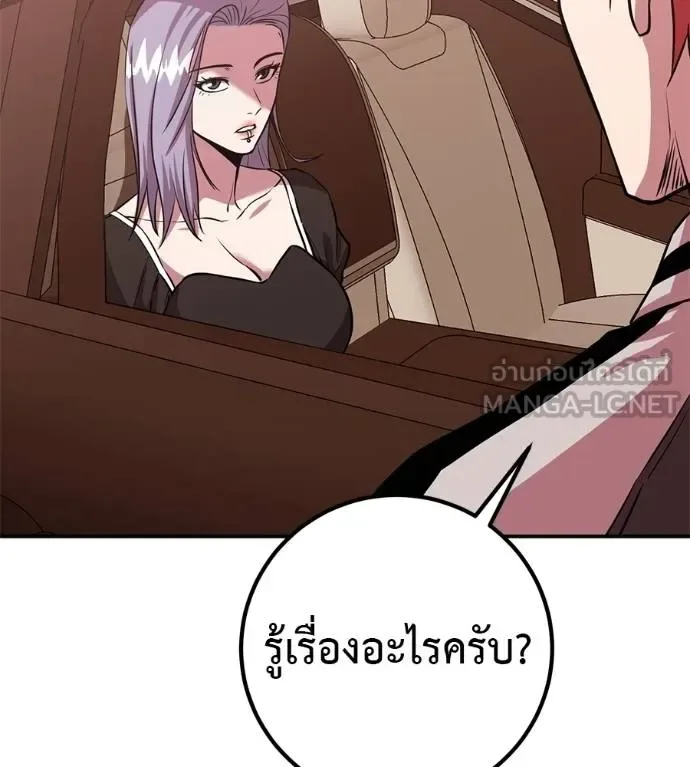 I Will Become a God เรียกฉันว่าพระเจ้า ตอนที่ 40 หน้า 71