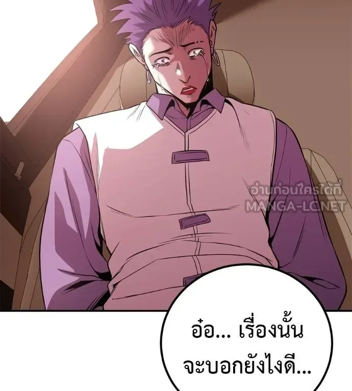 I Will Become a God เรียกฉันว่าพระเจ้า ตอนที่ 40 หน้า 73