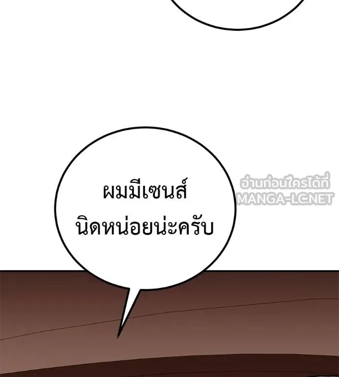 I Will Become a God เรียกฉันว่าพระเจ้า ตอนที่ 40 หน้า 74