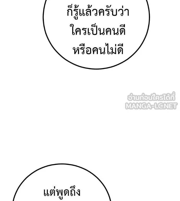 I Will Become a God เรียกฉันว่าพระเจ้า ตอนที่ 40 หน้า 76