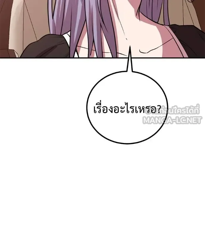 I Will Become a God เรียกฉันว่าพระเจ้า ตอนที่ 40 หน้า 78