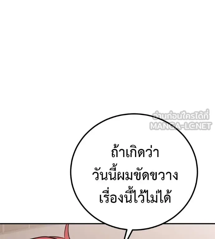 I Will Become a God เรียกฉันว่าพระเจ้า ตอนที่ 40 หน้า 79