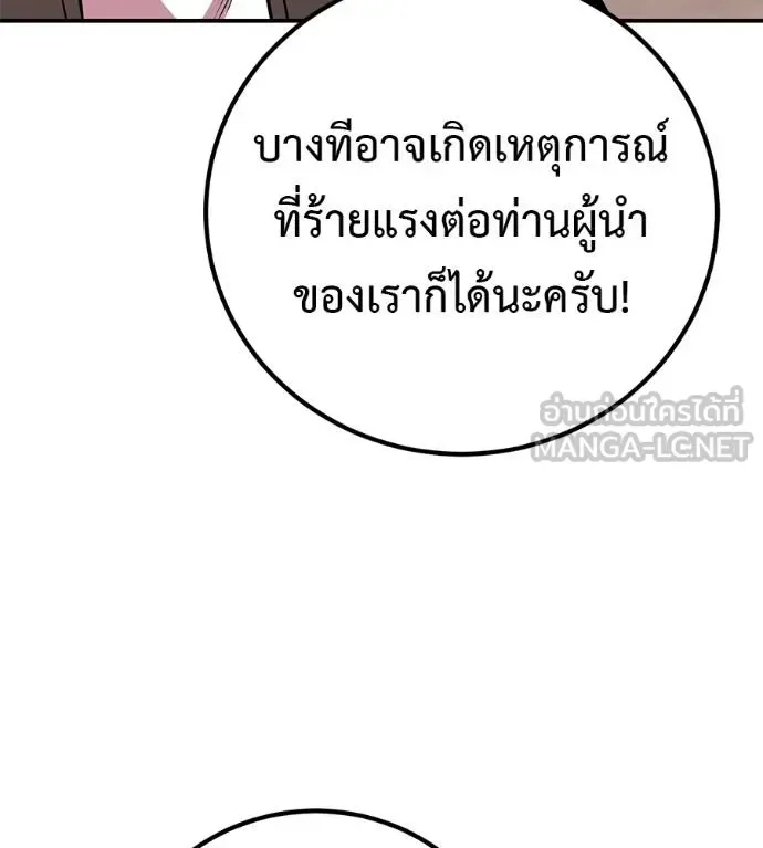 I Will Become a God เรียกฉันว่าพระเจ้า ตอนที่ 40 หน้า 81