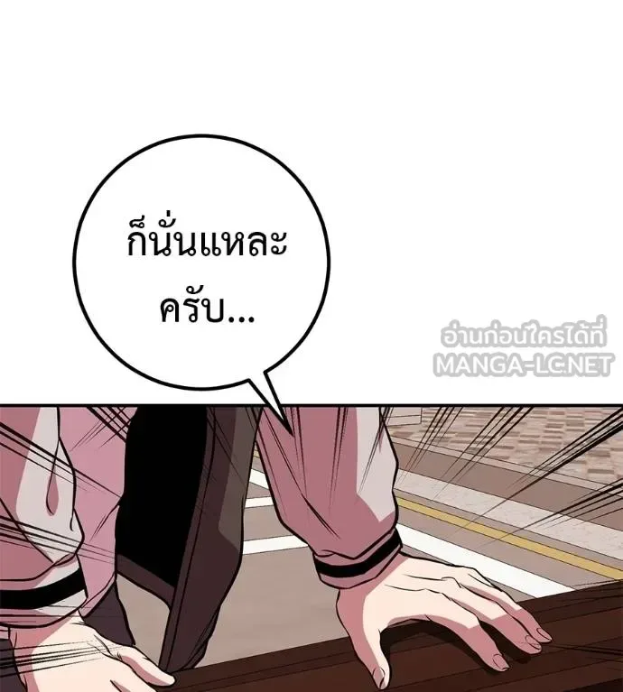 I Will Become a God เรียกฉันว่าพระเจ้า ตอนที่ 40 หน้า 84