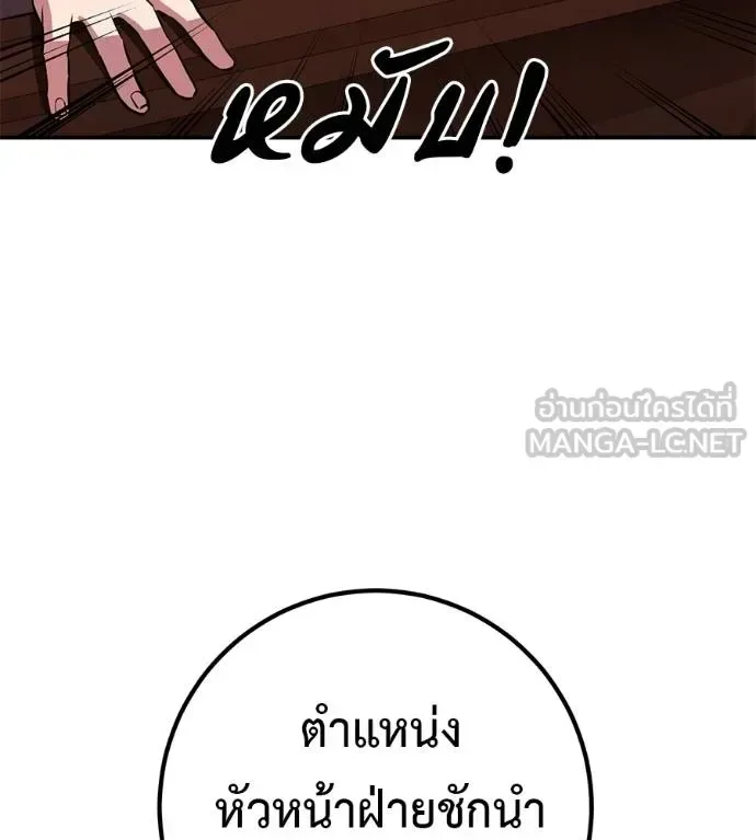 I Will Become a God เรียกฉันว่าพระเจ้า ตอนที่ 40 หน้า 85
