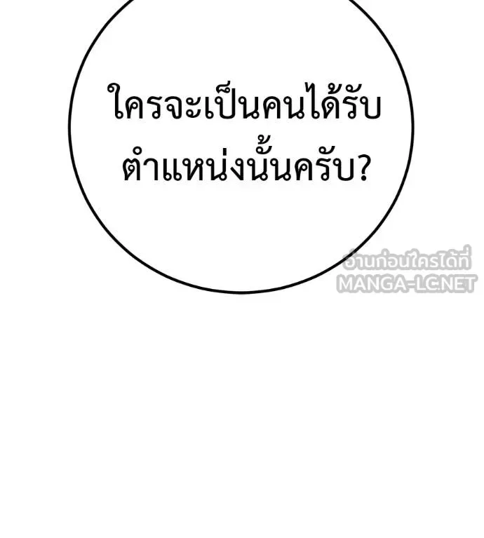 I Will Become a God เรียกฉันว่าพระเจ้า ตอนที่ 40 หน้า 88