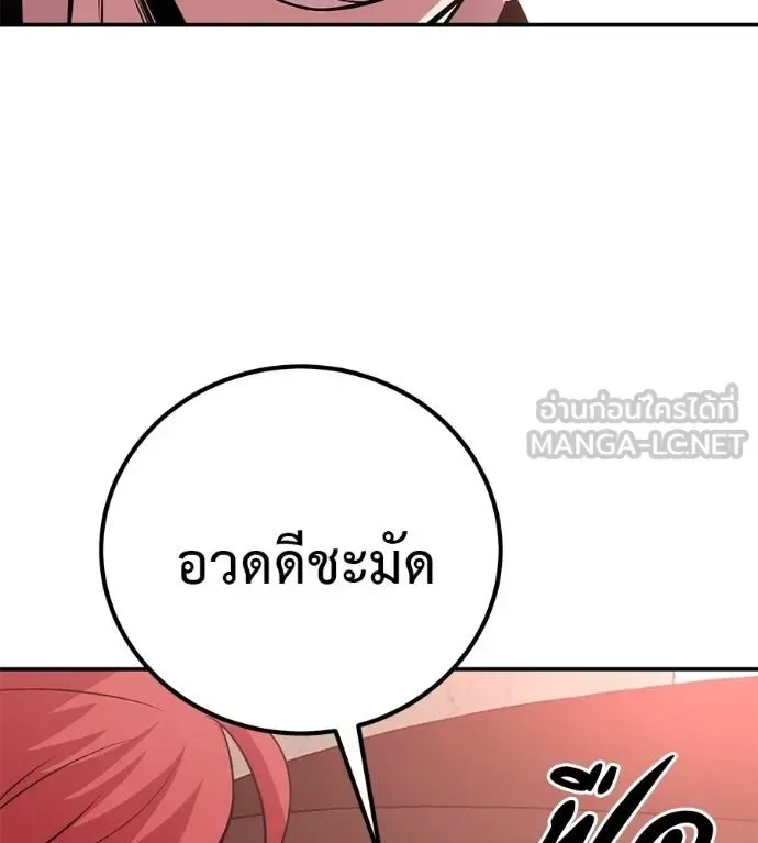 I Will Become a God เรียกฉันว่าพระเจ้า ตอนที่ 40 หน้า 91