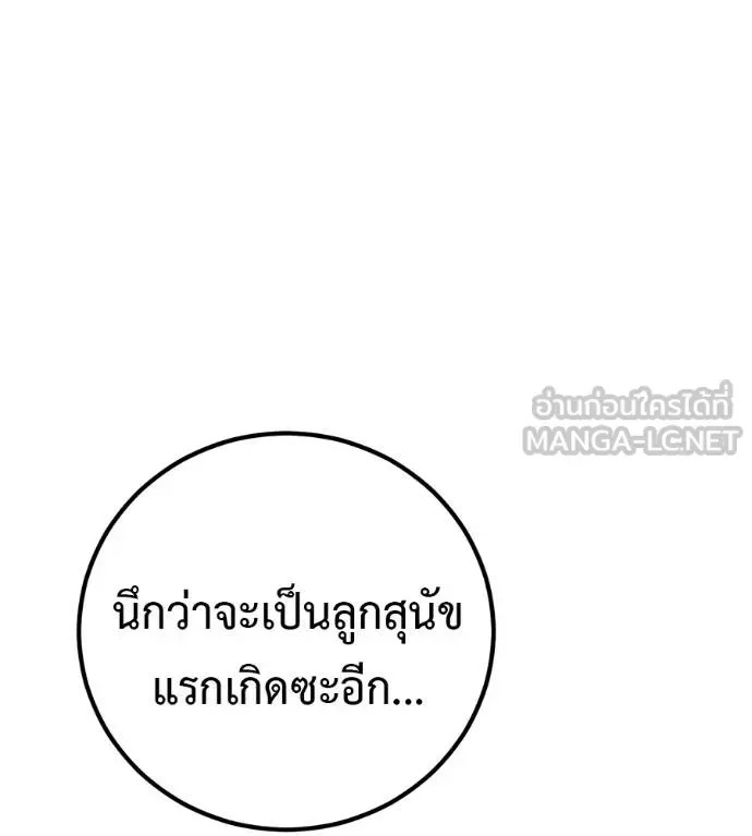 I Will Become a God เรียกฉันว่าพระเจ้า ตอนที่ 40 หน้า 96