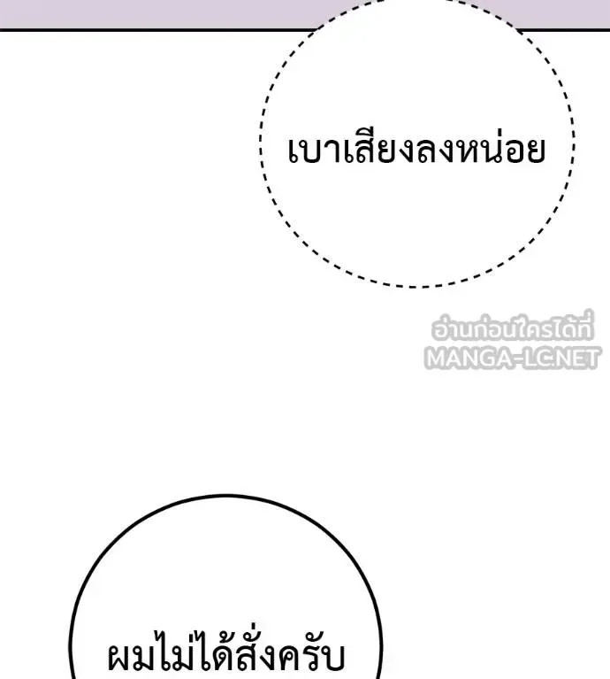 I Will Become a God เรียกฉันว่าพระเจ้า ตอนที่ 41 หน้า 106