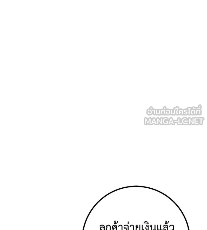 I Will Become a God เรียกฉันว่าพระเจ้า ตอนที่ 41 หน้า 109