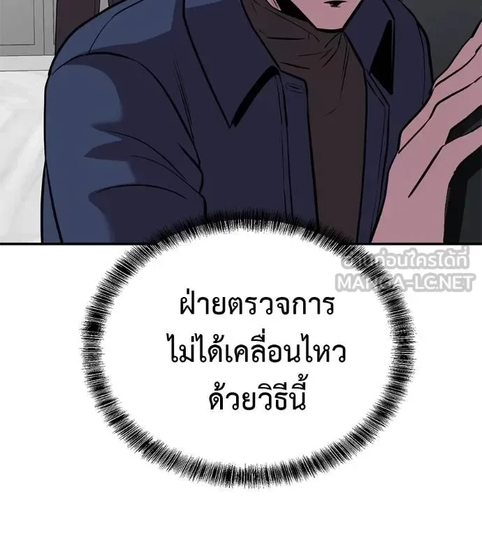 I Will Become a God เรียกฉันว่าพระเจ้า ตอนที่ 41 หน้า 111