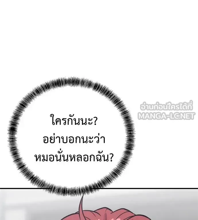 I Will Become a God เรียกฉันว่าพระเจ้า ตอนที่ 41 หน้า 112