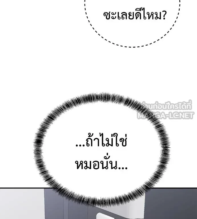 I Will Become a God เรียกฉันว่าพระเจ้า ตอนที่ 41 หน้า 114