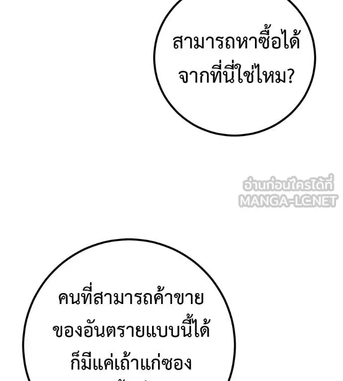 I Will Become a God เรียกฉันว่าพระเจ้า ตอนที่ 41 หน้า 12
