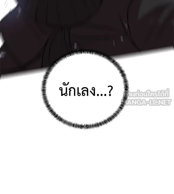 I Will Become a God เรียกฉันว่าพระเจ้า ตอนที่ 41 หน้า 131