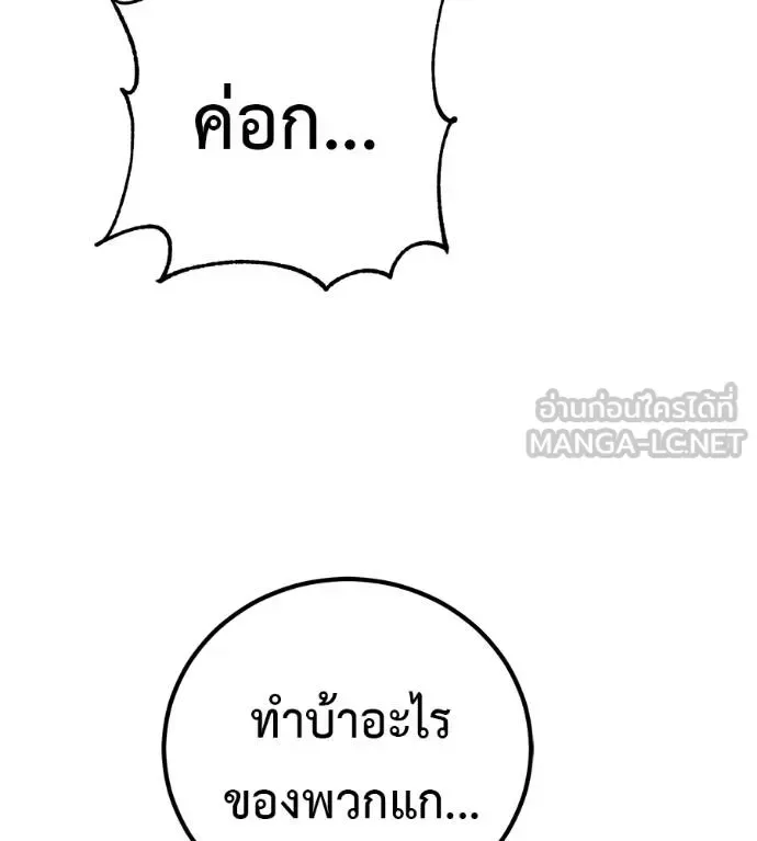 I Will Become a God เรียกฉันว่าพระเจ้า ตอนที่ 41 หน้า 136