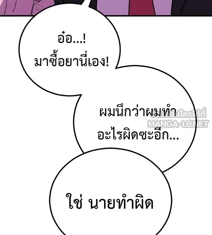 I Will Become a God เรียกฉันว่าพระเจ้า ตอนที่ 41 หน้า 14