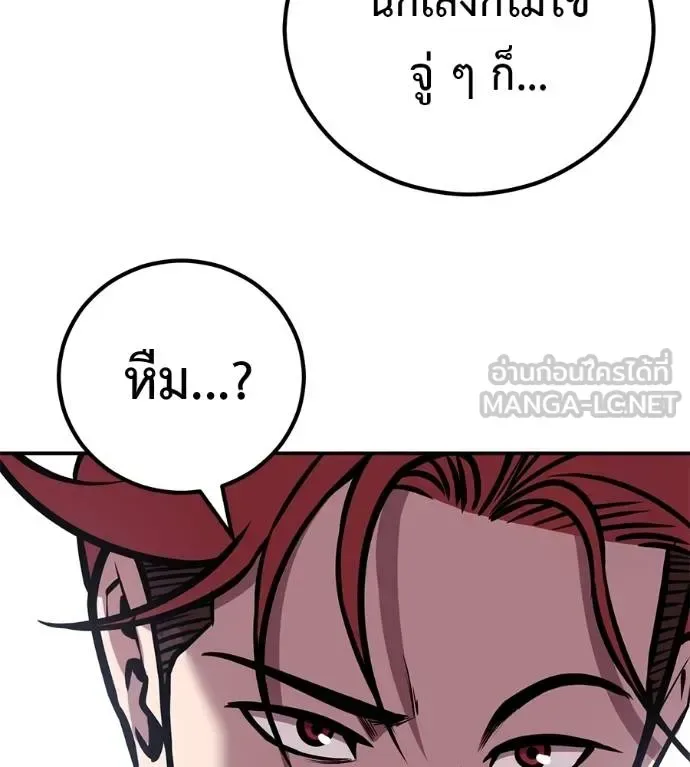 I Will Become a God เรียกฉันว่าพระเจ้า ตอนที่ 41 หน้า 150