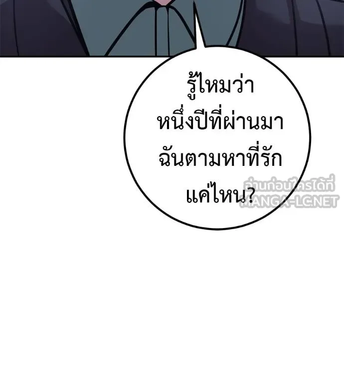 I Will Become a God เรียกฉันว่าพระเจ้า ตอนที่ 41 หน้า 155