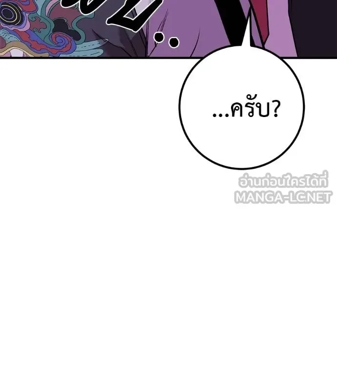 I Will Become a God เรียกฉันว่าพระเจ้า ตอนที่ 41 หน้า 16