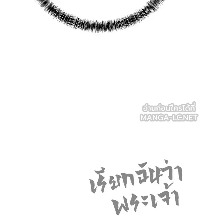I Will Become a God เรียกฉันว่าพระเจ้า ตอนที่ 41 หน้า 163