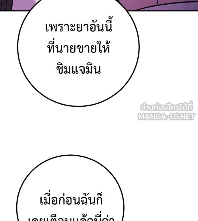 I Will Become a God เรียกฉันว่าพระเจ้า ตอนที่ 41 หน้า 19