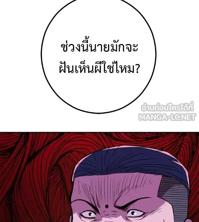 I Will Become a God เรียกฉันว่าพระเจ้า ตอนที่ 41 หน้า 22