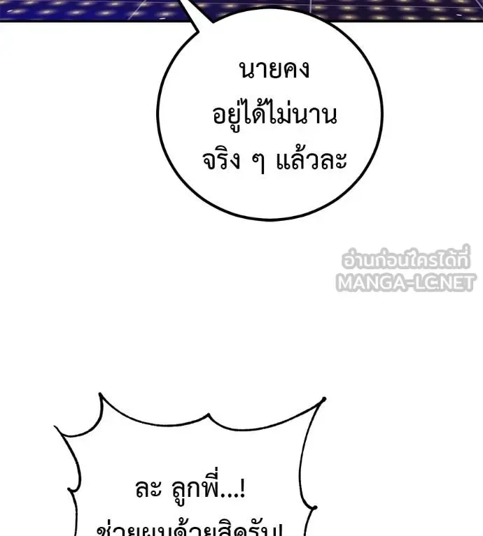 I Will Become a God เรียกฉันว่าพระเจ้า ตอนที่ 41 หน้า 34
