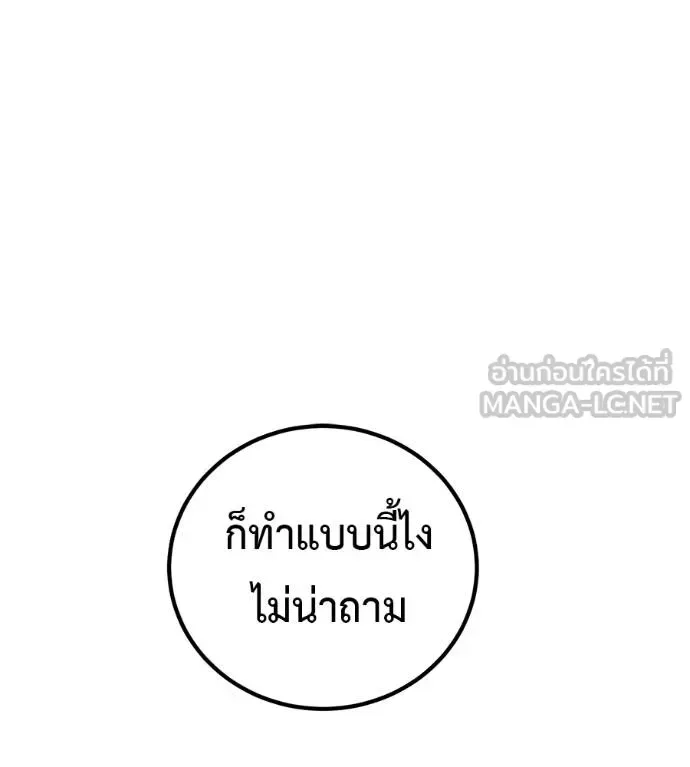 I Will Become a God เรียกฉันว่าพระเจ้า ตอนที่ 41 หน้า 37