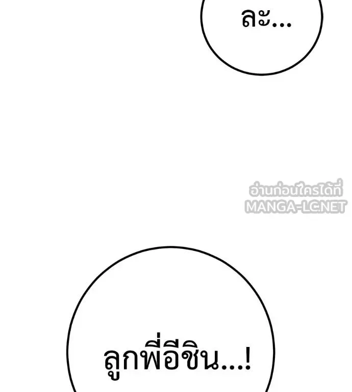 I Will Become a God เรียกฉันว่าพระเจ้า ตอนที่ 41 หน้า 4