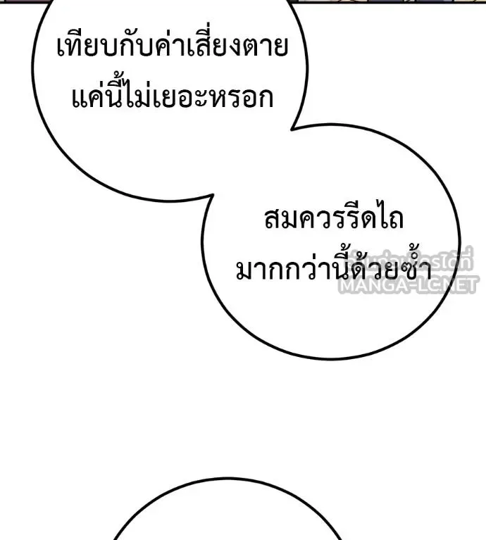 I Will Become a God เรียกฉันว่าพระเจ้า ตอนที่ 41 หน้า 46