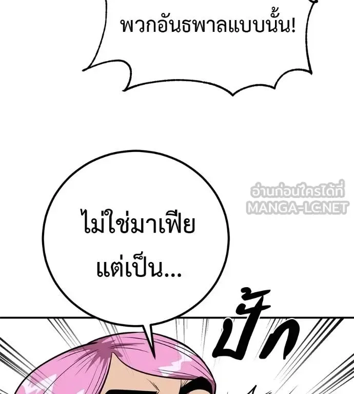I Will Become a God เรียกฉันว่าพระเจ้า ตอนที่ 41 หน้า 51