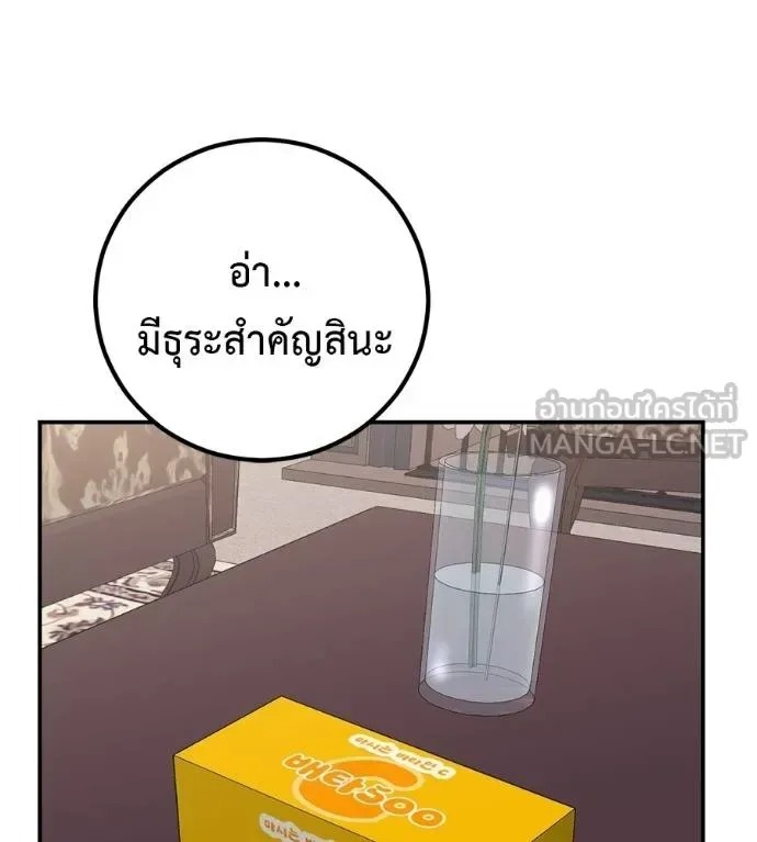 I Will Become a God เรียกฉันว่าพระเจ้า ตอนที่ 41 หน้า 64