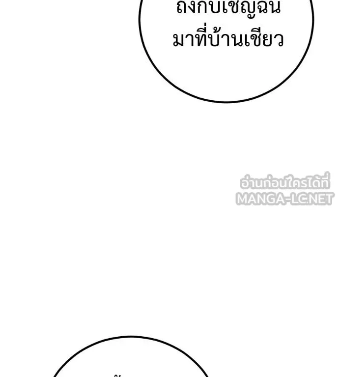 I Will Become a God เรียกฉันว่าพระเจ้า ตอนที่ 41 หน้า 68