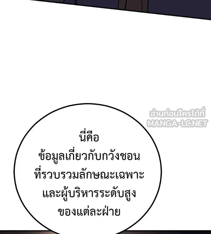 I Will Become a God เรียกฉันว่าพระเจ้า ตอนที่ 41 หน้า 75