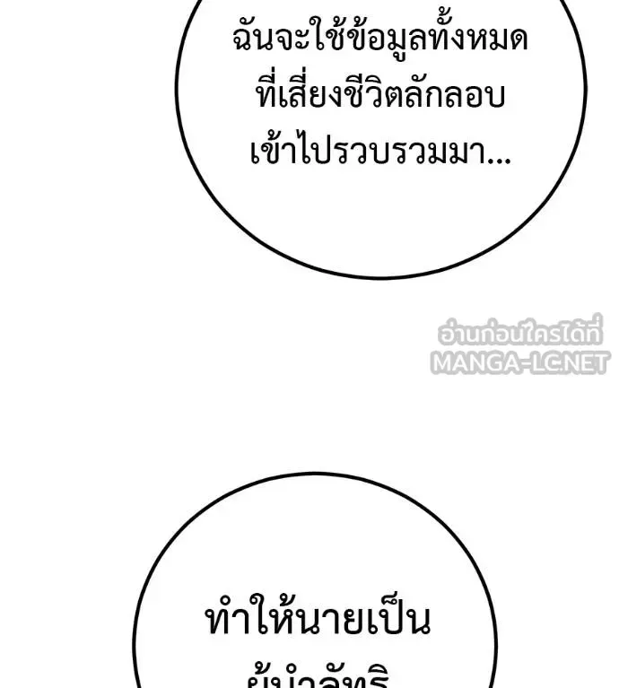 I Will Become a God เรียกฉันว่าพระเจ้า ตอนที่ 41 หน้า 77