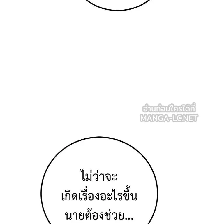 I Will Become a God เรียกฉันว่าพระเจ้า ตอนที่ 41 หน้า 80
