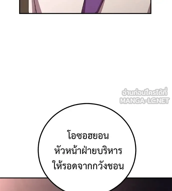 I Will Become a God เรียกฉันว่าพระเจ้า ตอนที่ 41 หน้า 82