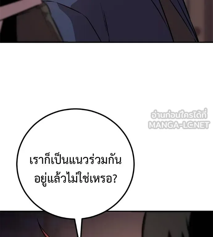 I Will Become a God เรียกฉันว่าพระเจ้า ตอนที่ 41 หน้า 84