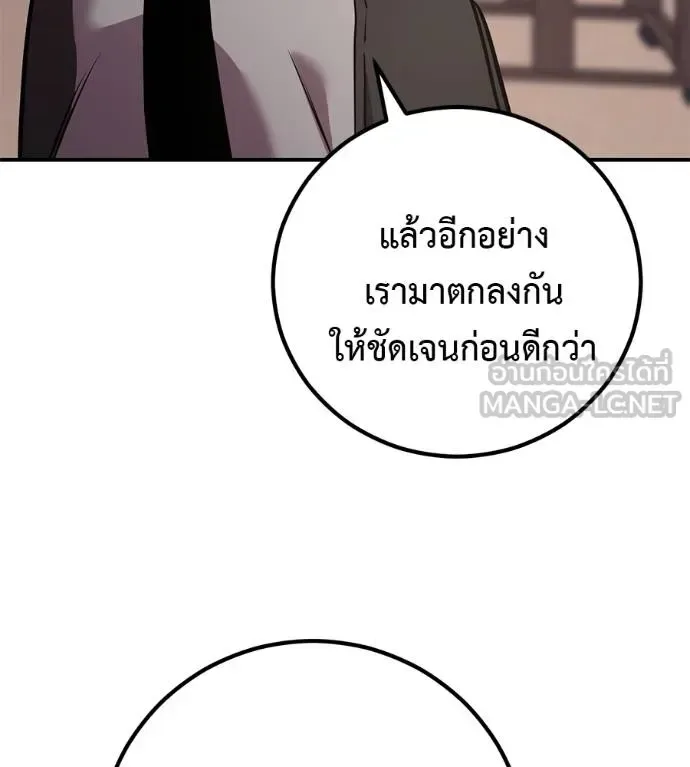 I Will Become a God เรียกฉันว่าพระเจ้า ตอนที่ 41 หน้า 86