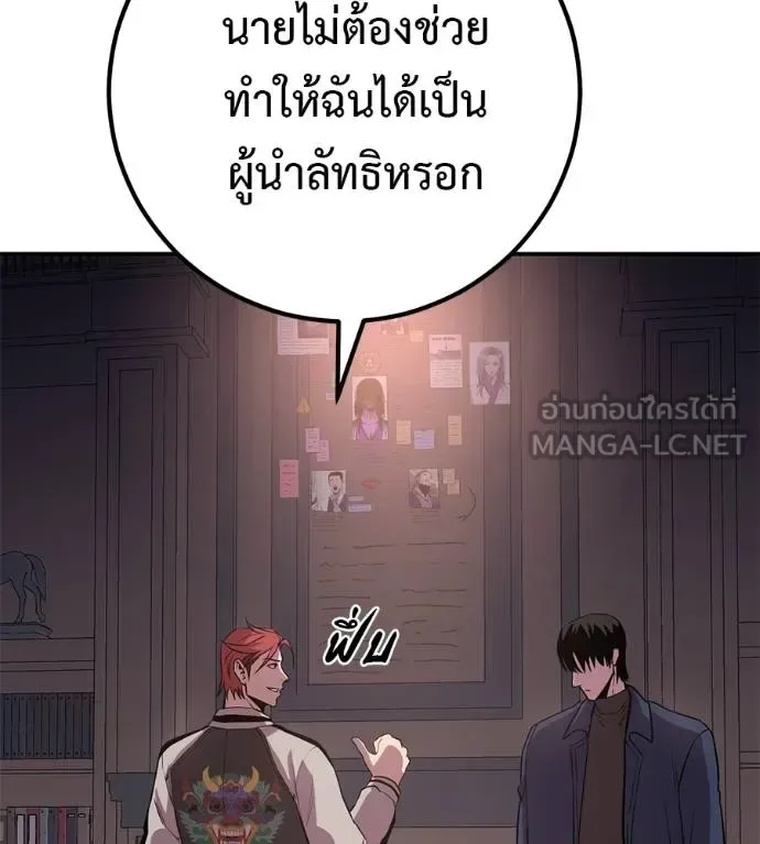 I Will Become a God เรียกฉันว่าพระเจ้า ตอนที่ 41 หน้า 87