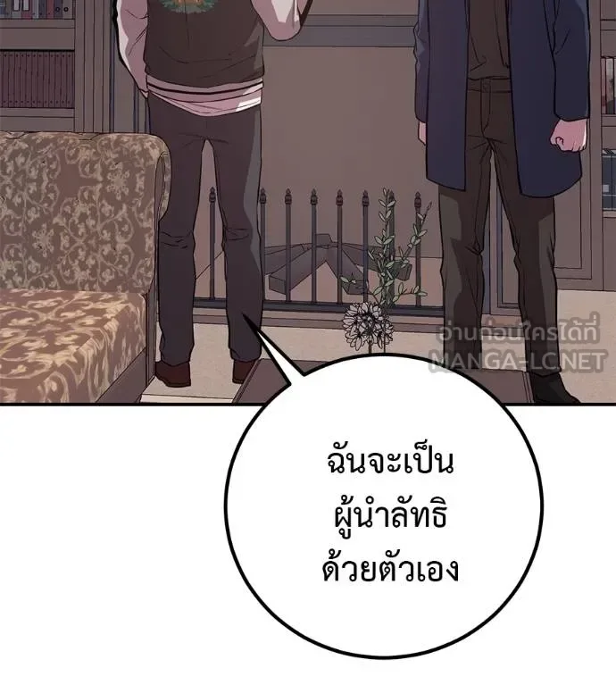 I Will Become a God เรียกฉันว่าพระเจ้า ตอนที่ 41 หน้า 88