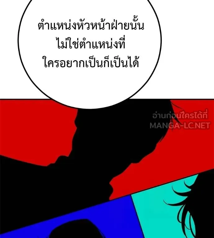 I Will Become a God เรียกฉันว่าพระเจ้า ตอนที่ 41 หน้า 90