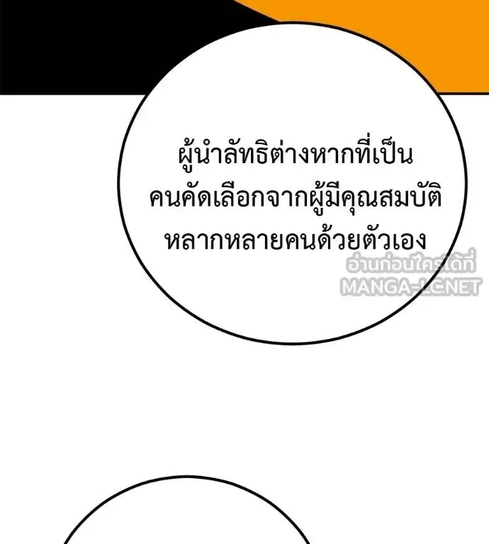 I Will Become a God เรียกฉันว่าพระเจ้า ตอนที่ 41 หน้า 92